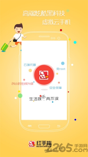 红手指破解版999.9版本