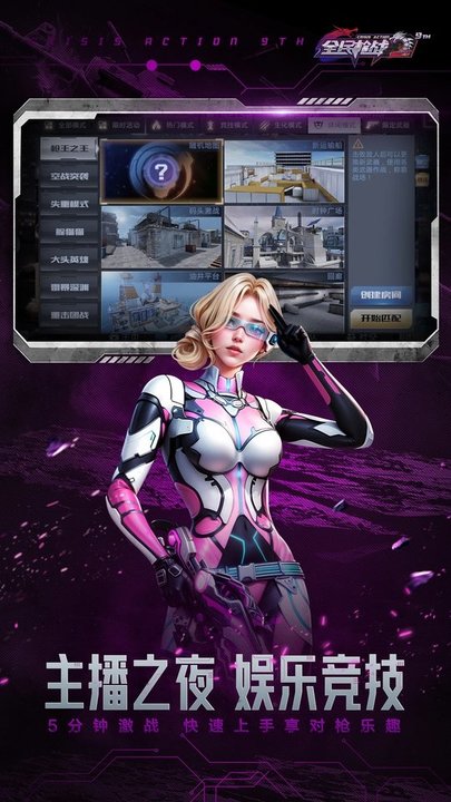 全民枪战2虫虫助手版