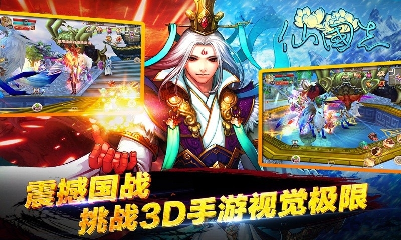 仙国志内购破解版