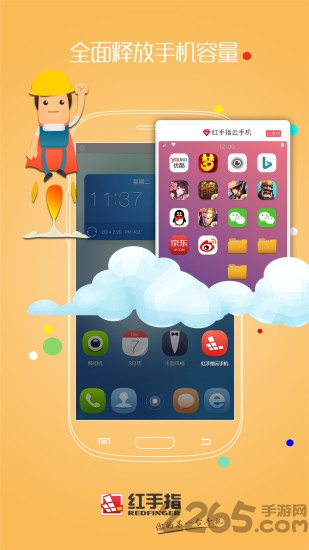 红手指破解版无限时间下载