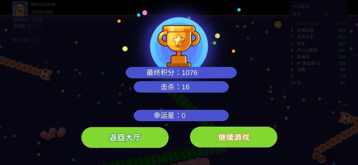 趣贪吃蛇手机版