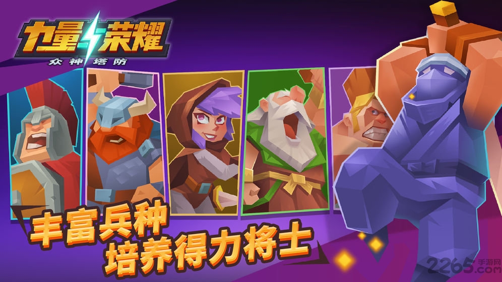 力量与荣耀众神塔防手游