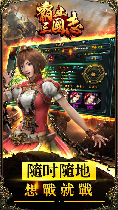 霸业三国志游戏 霸业三国志手机版