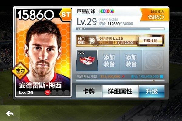 胜利足球2017手机破解版