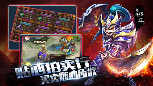 英雄三国志手游