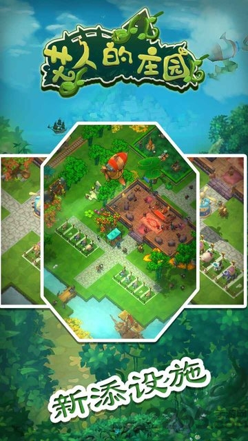 艾人的庄园试玩版 艾人的庄园内测版下载