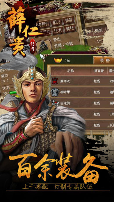 薛仁贵传奇手游