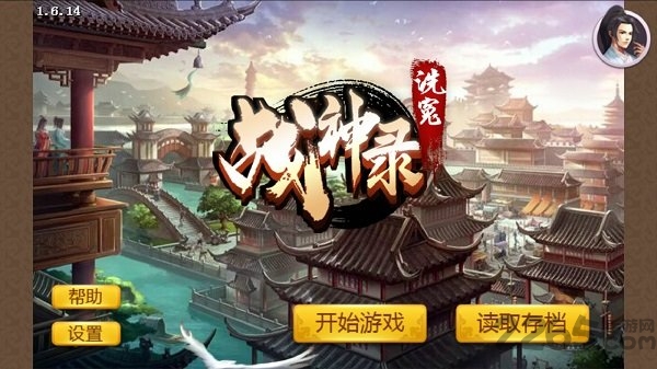 洗冤战神录内购破解版