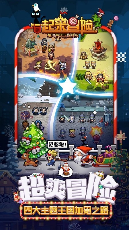 一起来冒险单机破解版