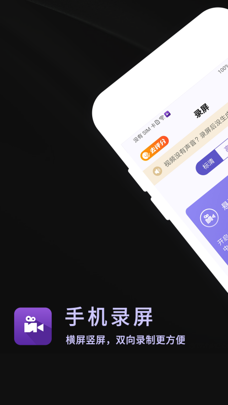 录屏软件屏幕录制app