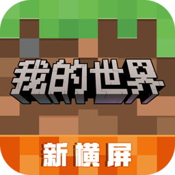 我的世界1.14正式版 v1.14
