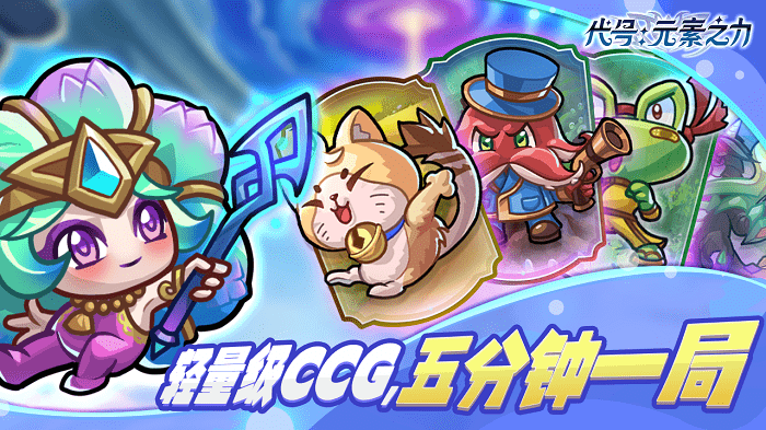 代号元素之力游戏