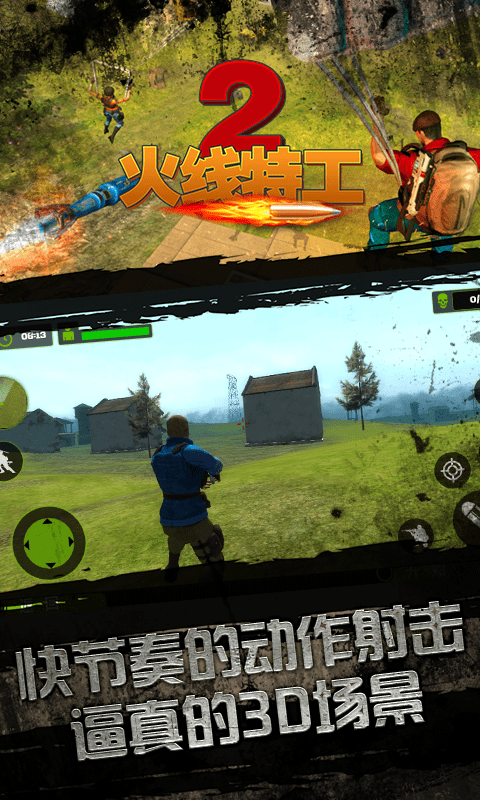 火线特工2游戏