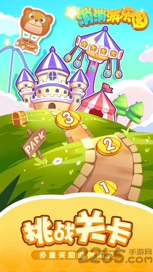 消消游乐园最新版