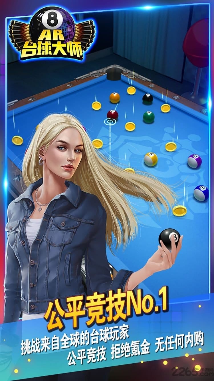 爱桌球官方版
