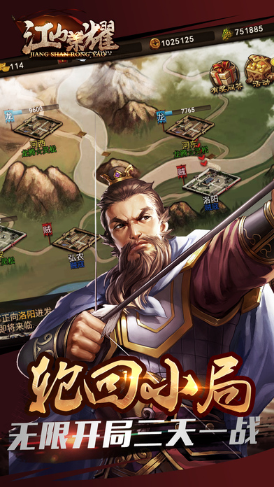 江山荣耀官方版