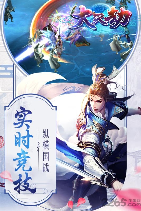 大天劫官方手游