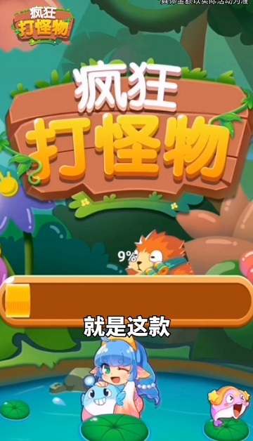 疯狂打怪物游戏