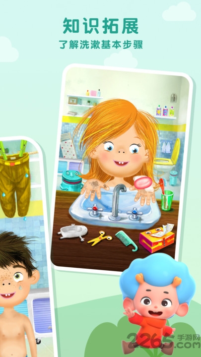 佩皮洗刷刷手机版