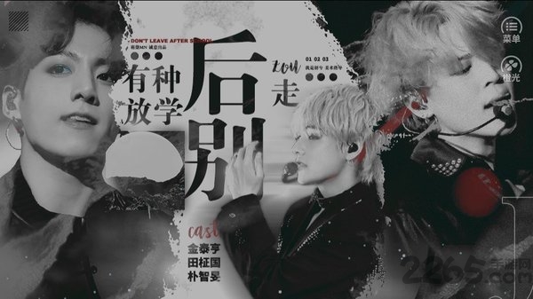 橙光BTS《有种放学你别走》完整版作弊功能版 《有种放学后别走》橙光破解版最新下载