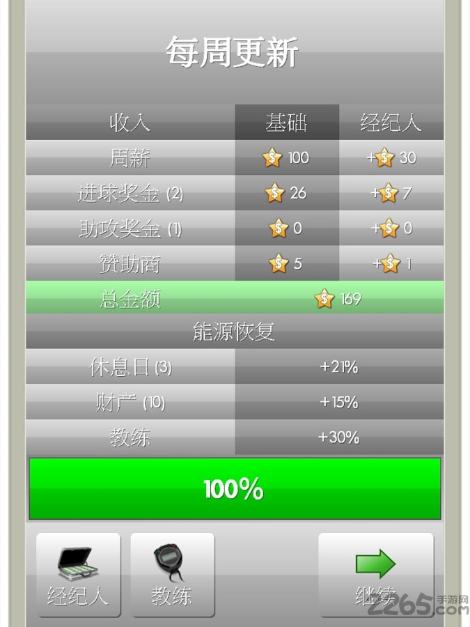 新星足球4.11破解版