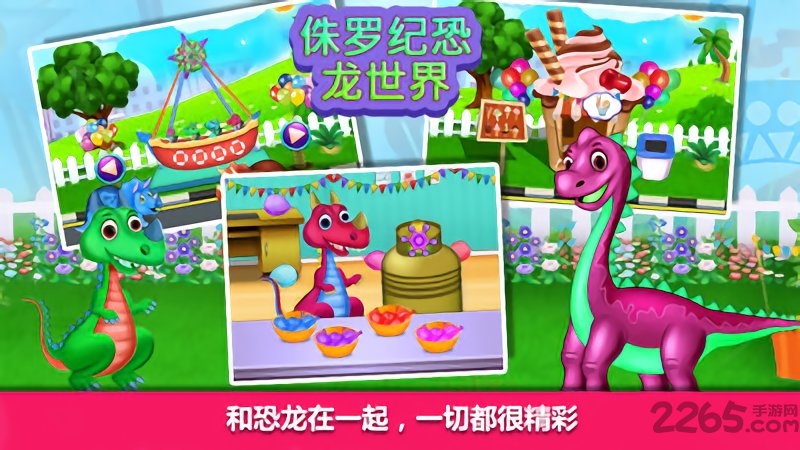 侏罗纪恐龙世界游戏