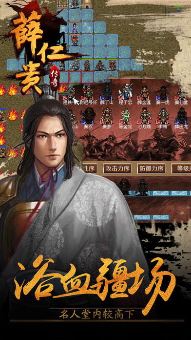 薛仁贵传奇手游