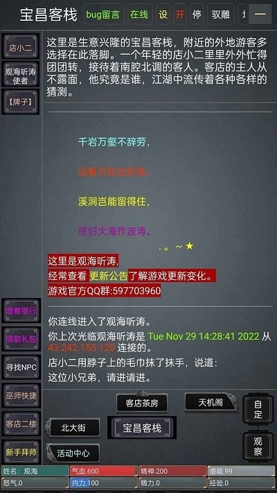 观海听涛游戏 观海听涛MUD手机版下载