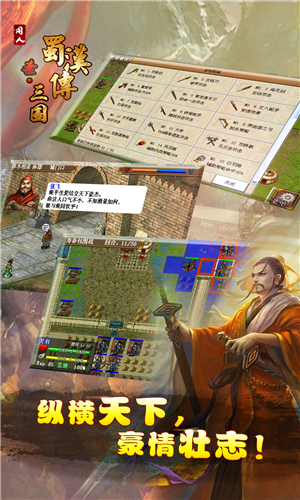 圣三国蜀汉传九游礼包版下载