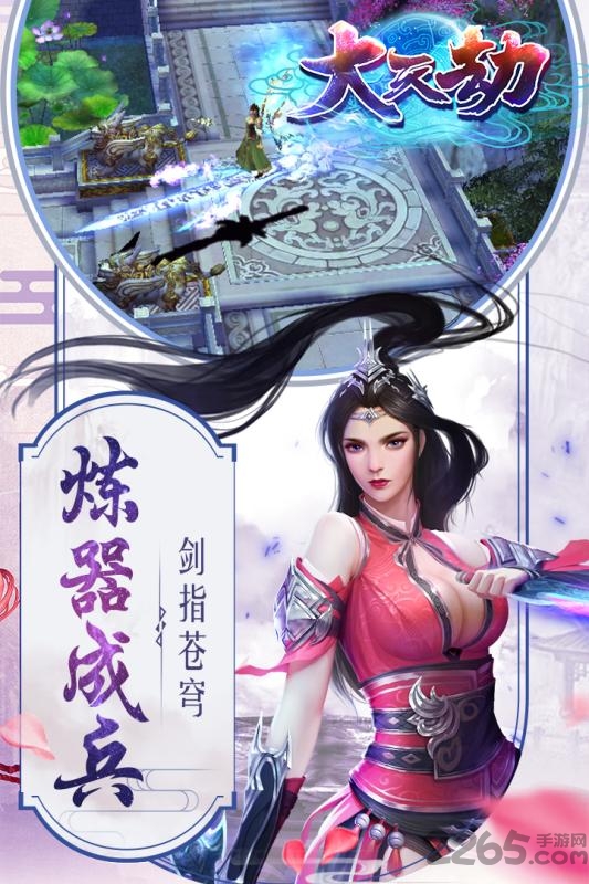 大天劫手游下载