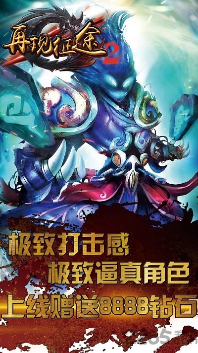 再现征途2安卓版 再现征途2手游下载