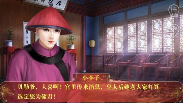 皇帝之大清王朝手游 橙光皇帝之大清王朝下载