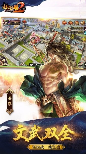 啪啪三国2之三国魂官方版