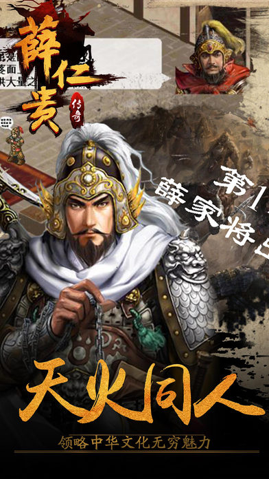 薛仁贵传奇 薛仁贵传奇游戏下载