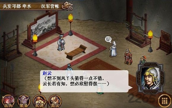 圣三国蜀汉传贰内购破解版