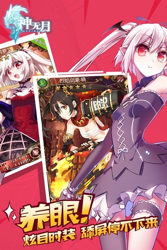 果盘神无月手游