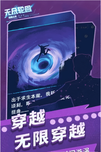 无尽轮回拯救未来游戏