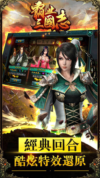 霸业三国志游戏