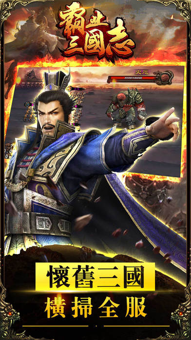 霸业三国志手游 霸业三国志手游官方版