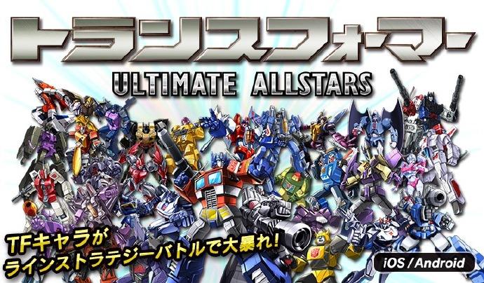 变形金刚极限全明星