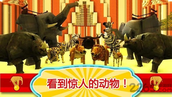 马戏团世界趣味游乐园最新版