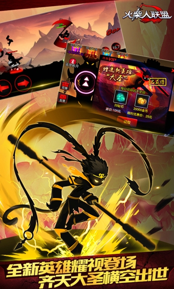 火柴人联盟4.0.2破解版