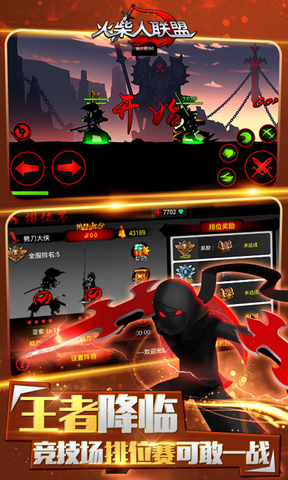 火柴人联盟天赋觉醒破解版