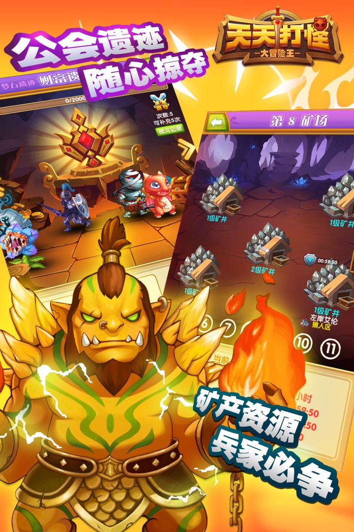 天天打怪手游 天天打怪手游