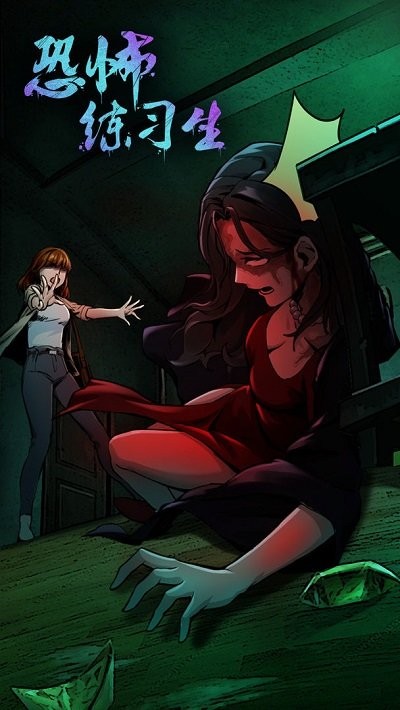 恐怖练习生游戏下载
