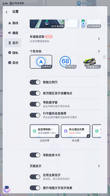 2025比亚迪百度地图车机版