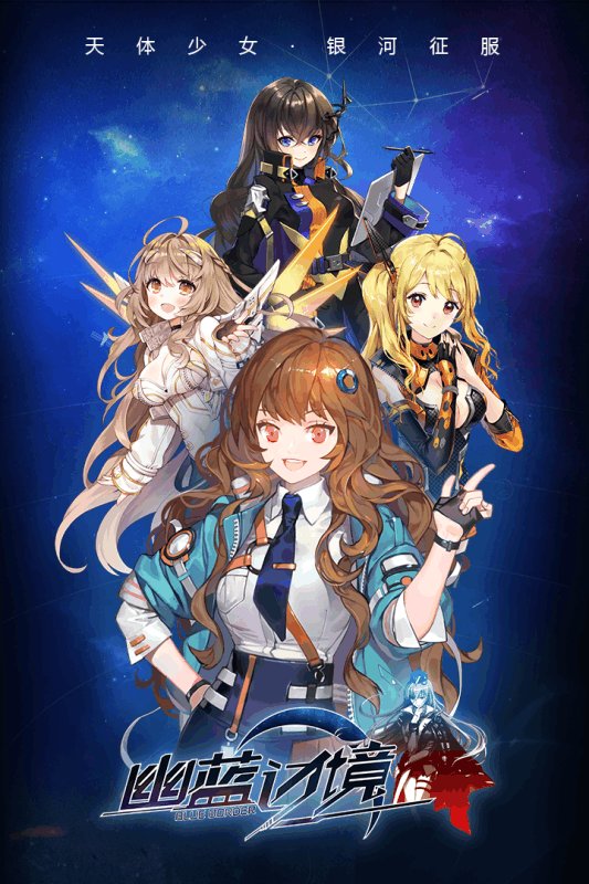 幽蓝边境果盘版游戏