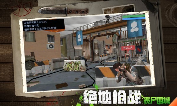 绝地枪战丧尸围城游戏 绝地枪战丧尸围城下载