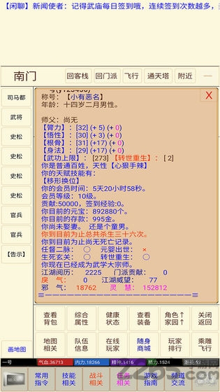 问道仙途mud挂机游戏 问道仙途游戏下载