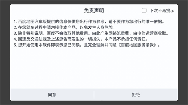 比亚迪百度地图车机版使用教程